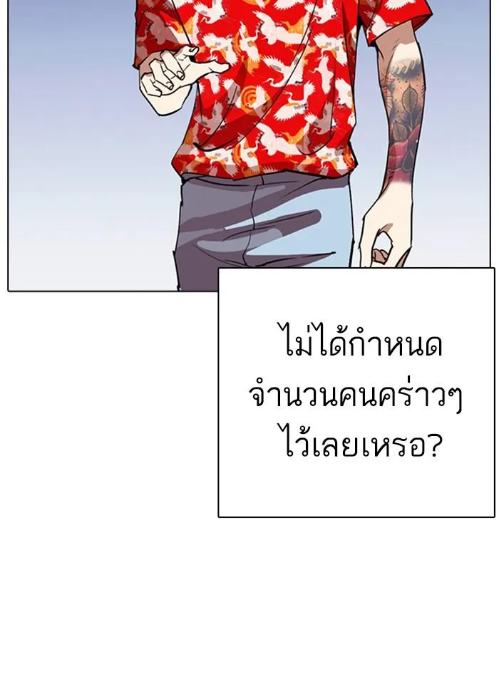 Lookism ลุกคิซึม ตอนที่ 259 หน้า 38