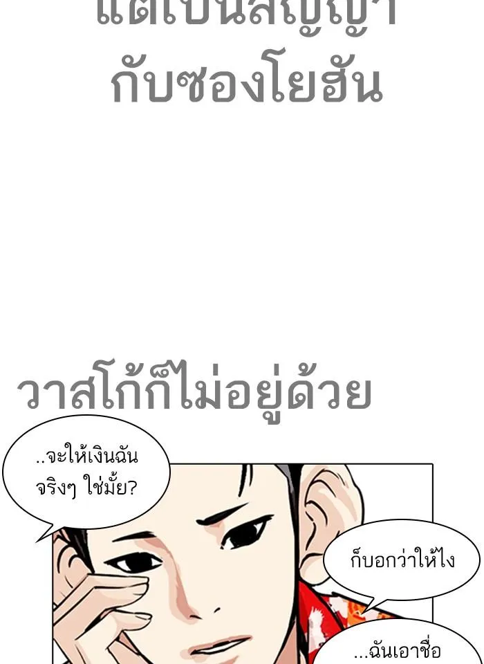 Lookism ลุกคิซึม ตอนที่ 259 หน้า 4