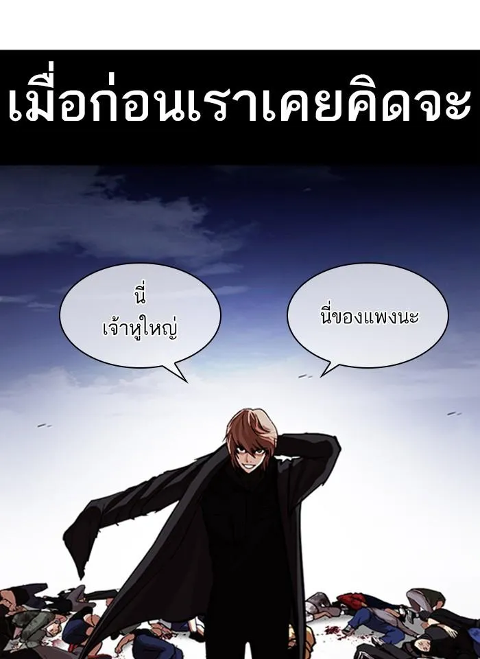 Lookism ลุกคิซึม ตอนที่ 259 หน้า 43