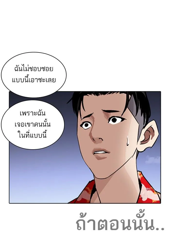 Lookism ลุกคิซึม ตอนที่ 259 หน้า 45