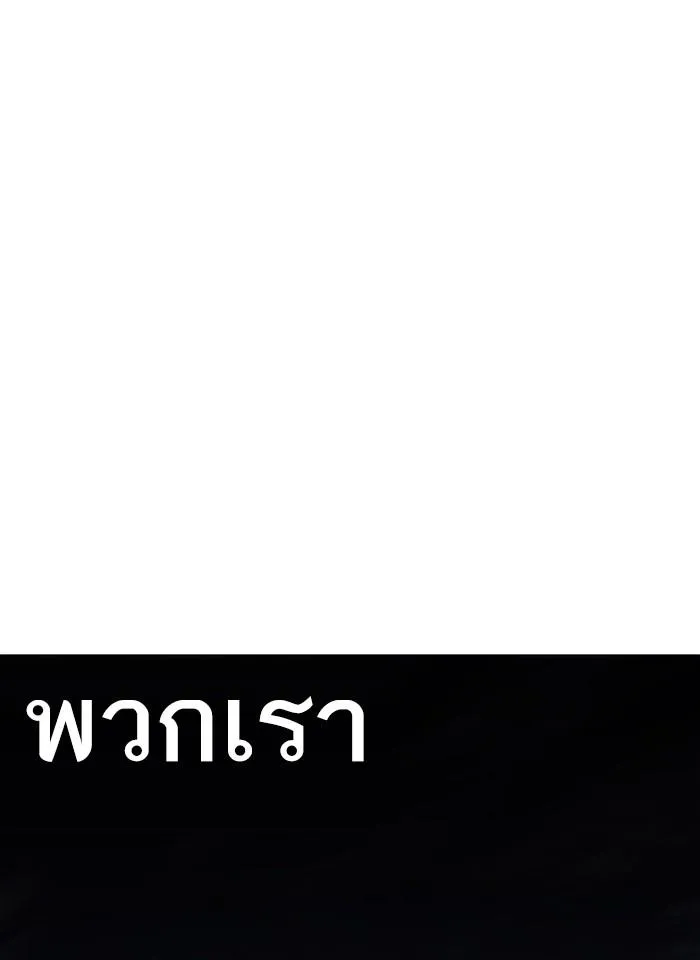 Lookism ลุกคิซึม ตอนที่ 259 หน้า 48