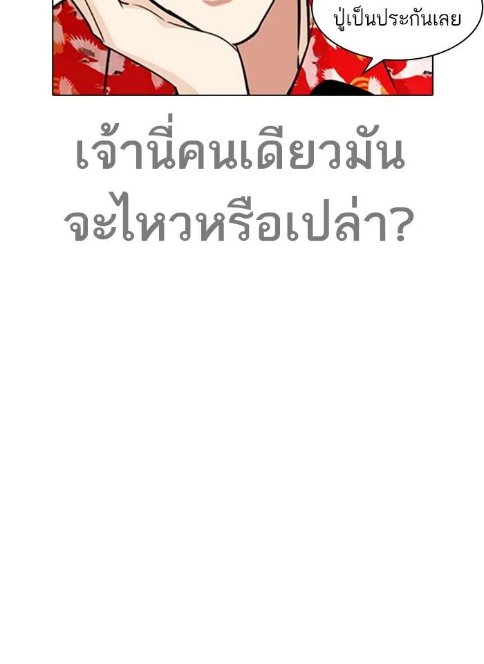 Lookism ลุกคิซึม ตอนที่ 259 หน้า 5