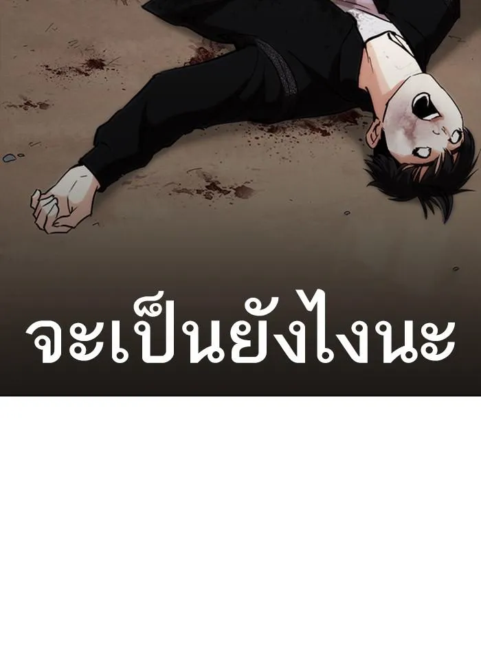 Lookism ลุกคิซึม ตอนที่ 259 หน้า 50