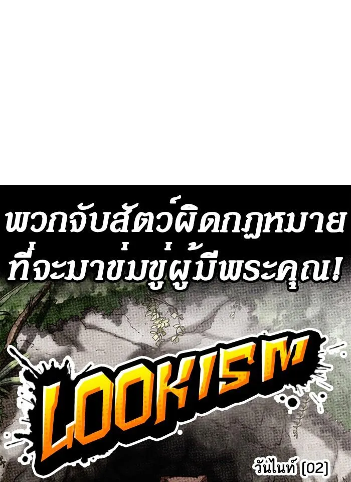 Lookism ลุกคิซึม ตอนที่ 259 หน้า 51