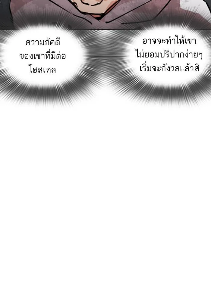 Lookism ลุกคิซึม ตอนที่ 259 หน้า 56