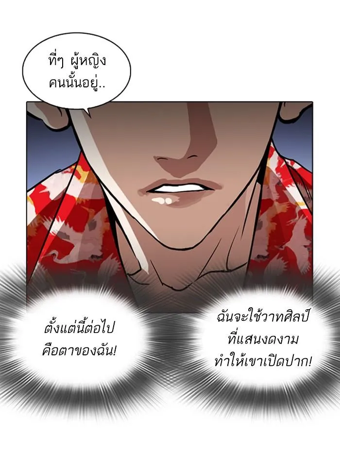 Lookism ลุกคิซึม ตอนที่ 259 หน้า 57