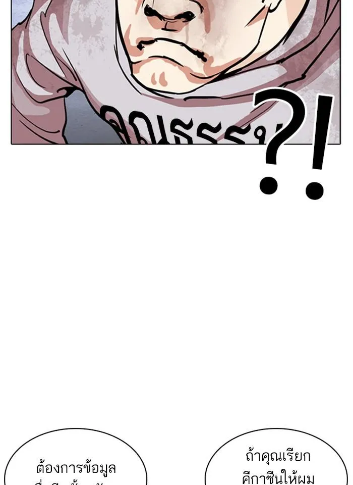 Lookism ลุกคิซึม ตอนที่ 259 หน้า 59