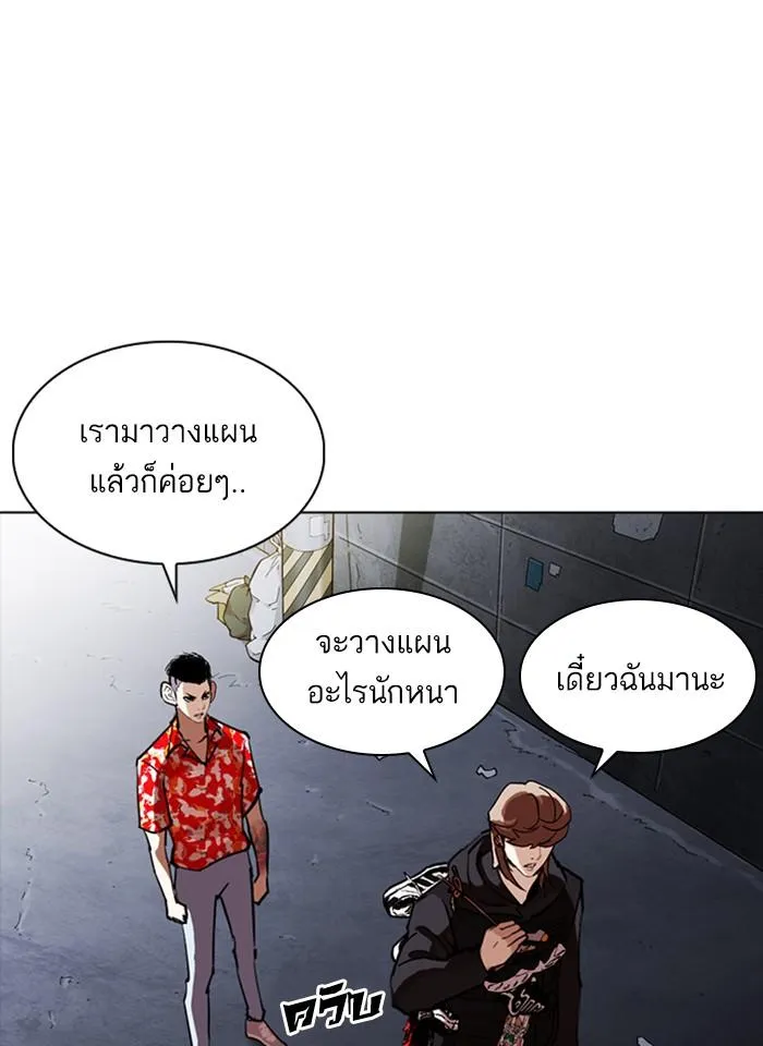 Lookism ลุกคิซึม ตอนที่ 259 หน้า 66