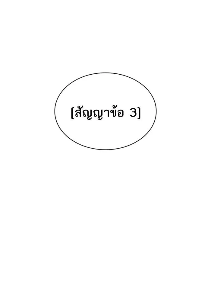 Lookism ลุกคิซึม ตอนที่ 259 หน้า 68