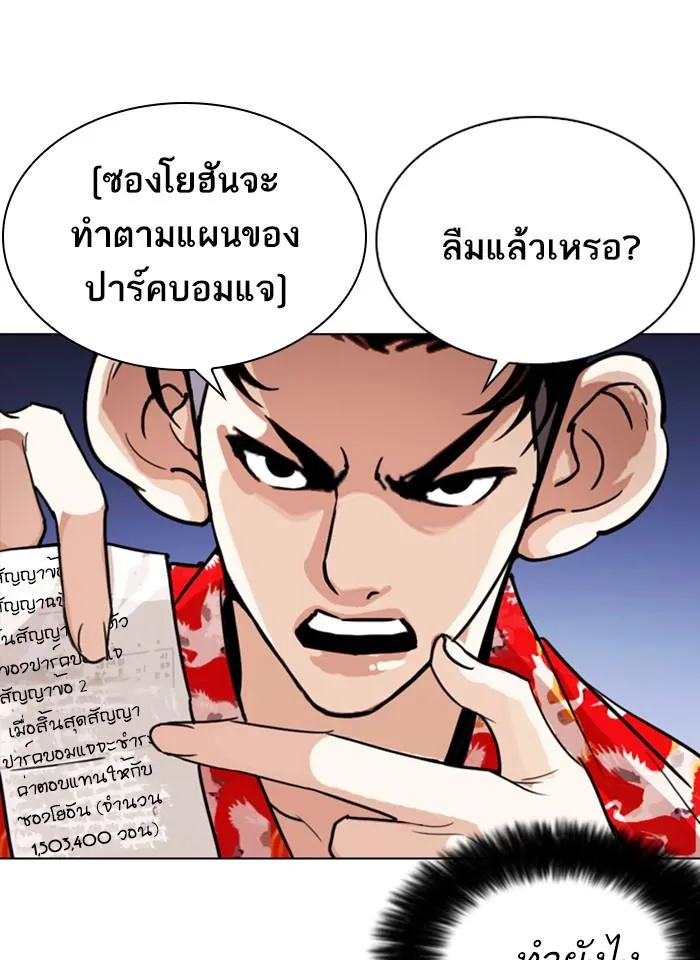 Lookism ลุกคิซึม ตอนที่ 259 หน้า 69