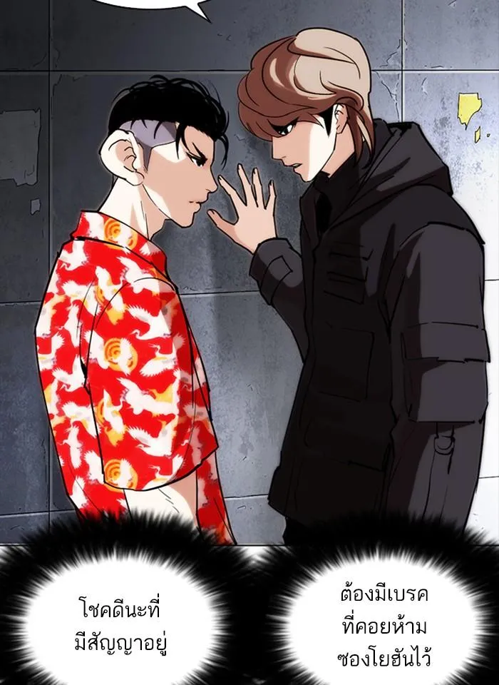 Lookism ลุกคิซึม ตอนที่ 259 หน้า 73