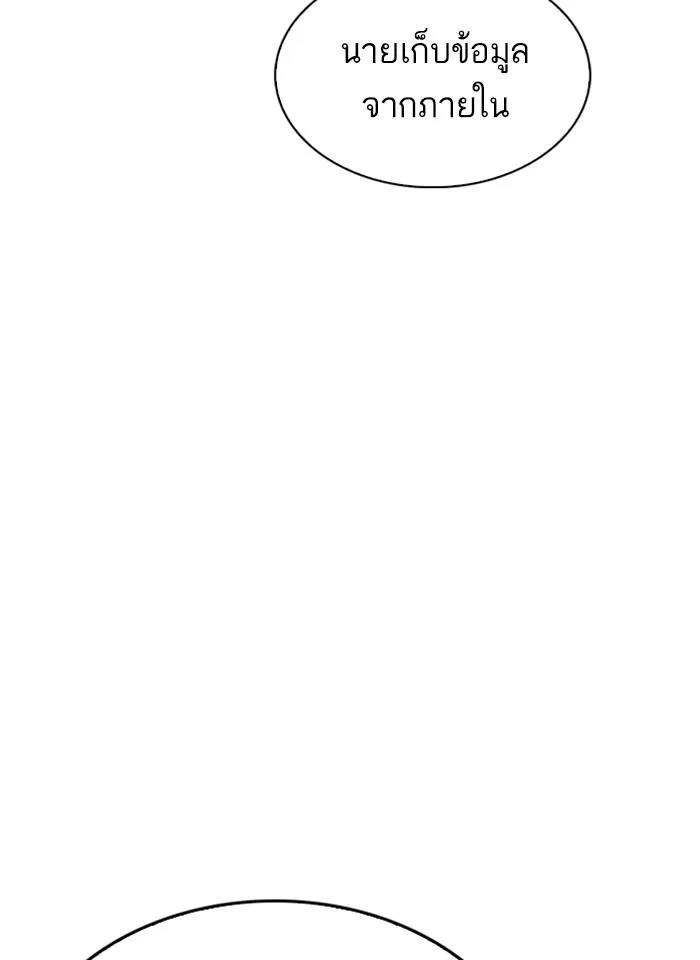 Lookism ลุกคิซึม ตอนที่ 259 หน้า 75