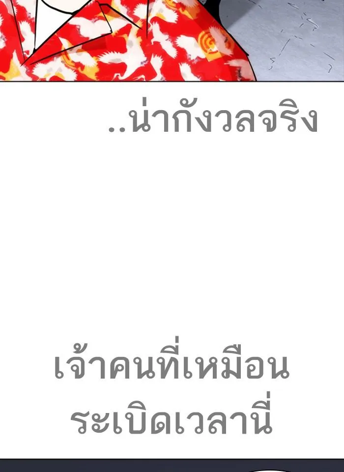 Lookism ลุกคิซึม ตอนที่ 259 หน้า 77