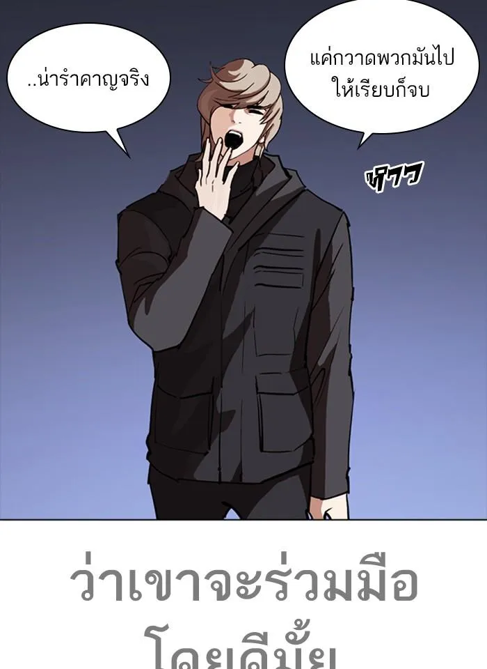 Lookism ลุกคิซึม ตอนที่ 259 หน้า 78