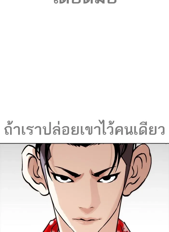 Lookism ลุกคิซึม ตอนที่ 259 หน้า 79