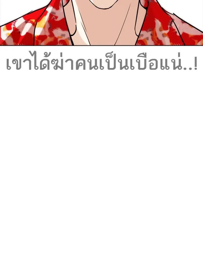 Lookism ลุกคิซึม ตอนที่ 259 หน้า 80
