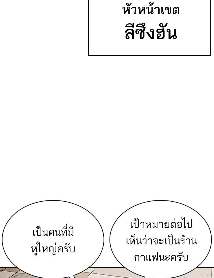 Lookism ลุกคิซึม ตอนที่ 259 หน้า 95