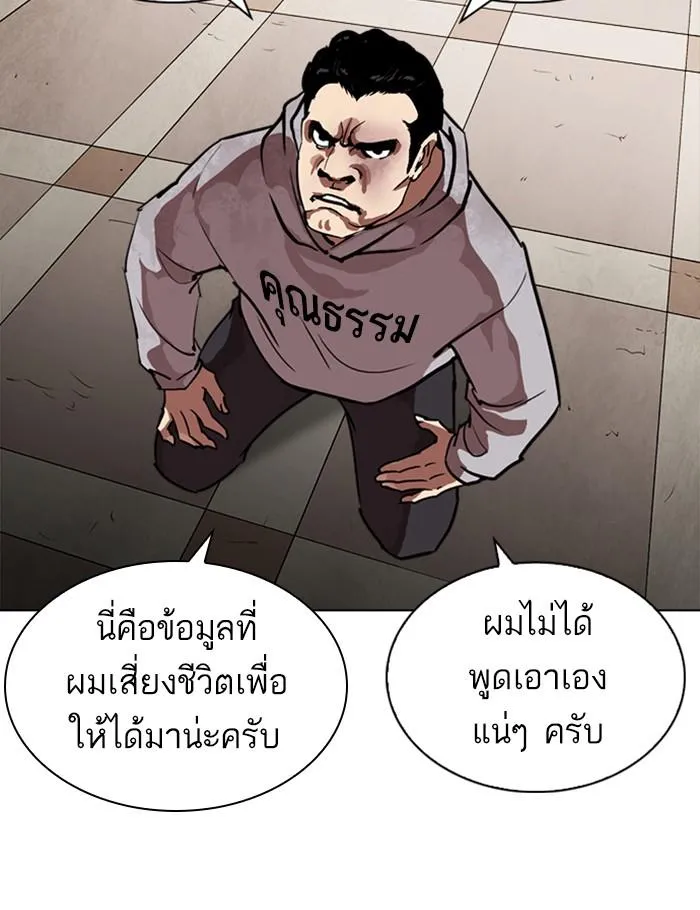 Lookism ลุกคิซึม ตอนที่ 259 หน้า 96