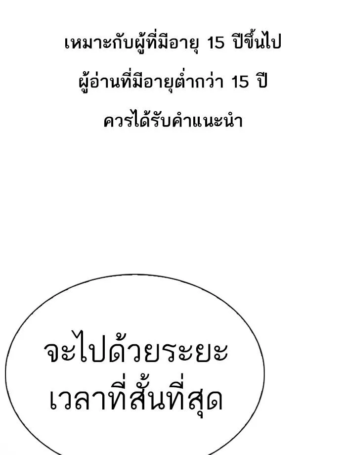 Lookism ลุกคิซึม ตอนที่ 260 หน้า 1