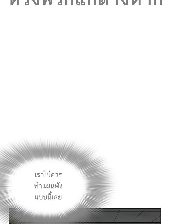 Lookism ลุกคิซึม ตอนที่ 260 หน้า 10