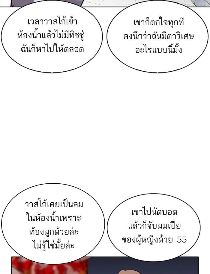 Lookism ลุกคิซึม ตอนที่ 260 หน้า 102