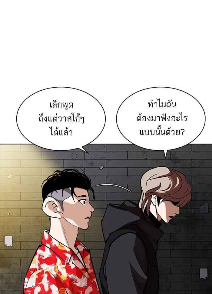 Lookism ลุกคิซึม ตอนที่ 260 หน้า 107