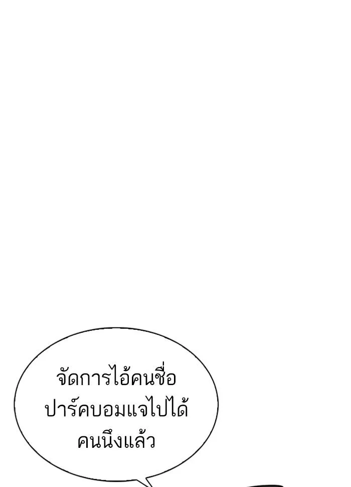 Lookism ลุกคิซึม ตอนที่ 260 หน้า 127