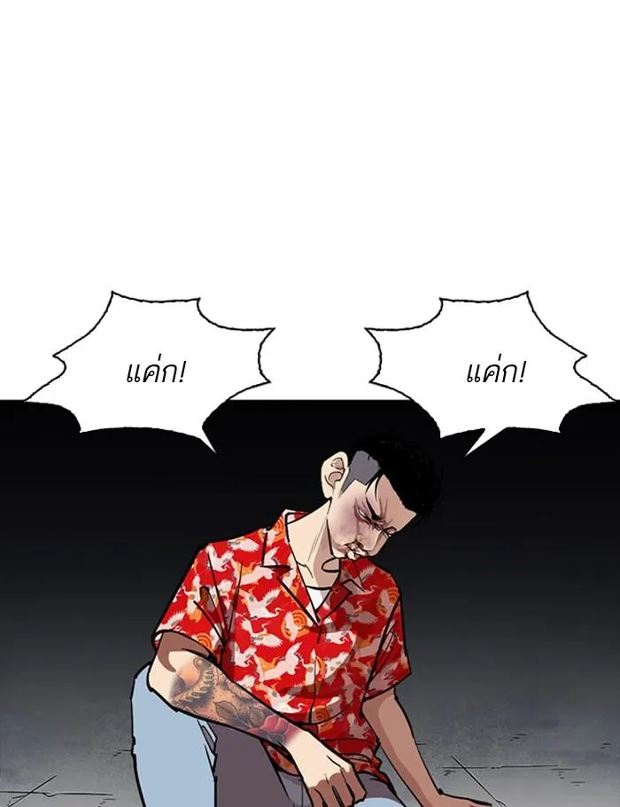 Lookism ลุกคิซึม ตอนที่ 260 หน้า 132