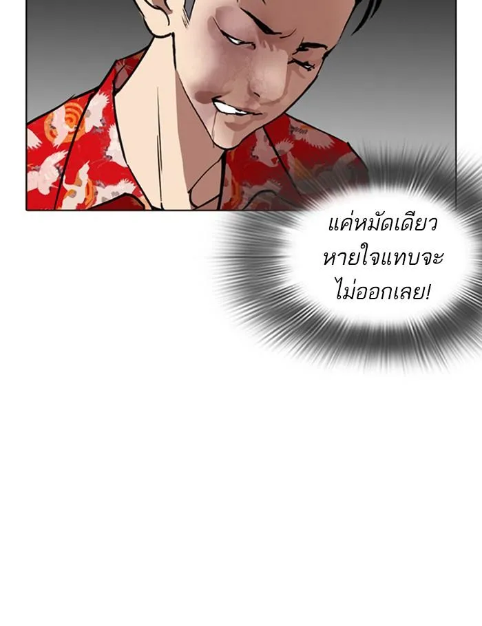 Lookism ลุกคิซึม ตอนที่ 260 หน้า 134