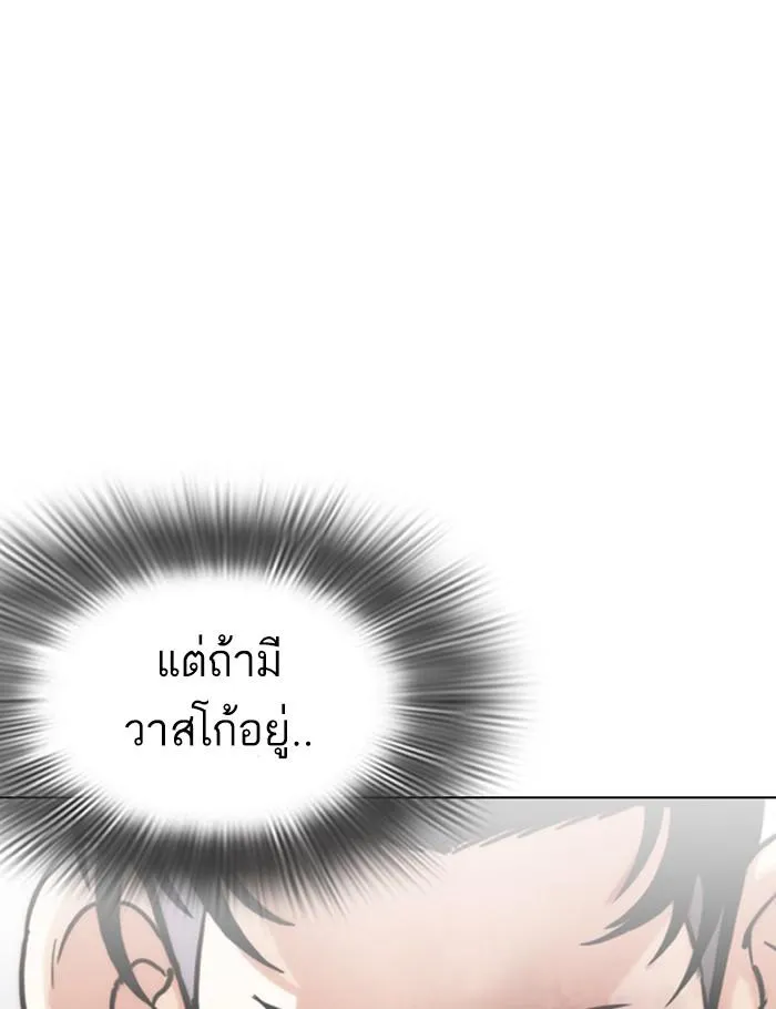 Lookism ลุกคิซึม ตอนที่ 260 หน้า 138