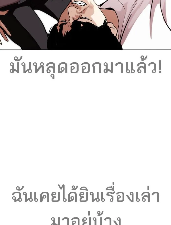 Lookism ลุกคิซึม ตอนที่ 260 หน้า 14