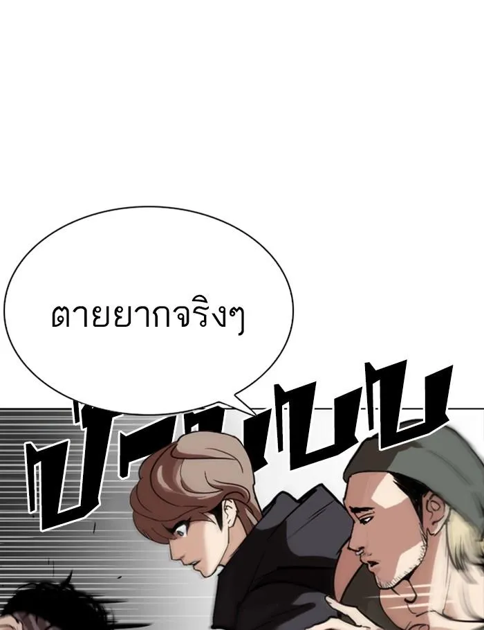 Lookism ลุกคิซึม ตอนที่ 260 หน้า 140