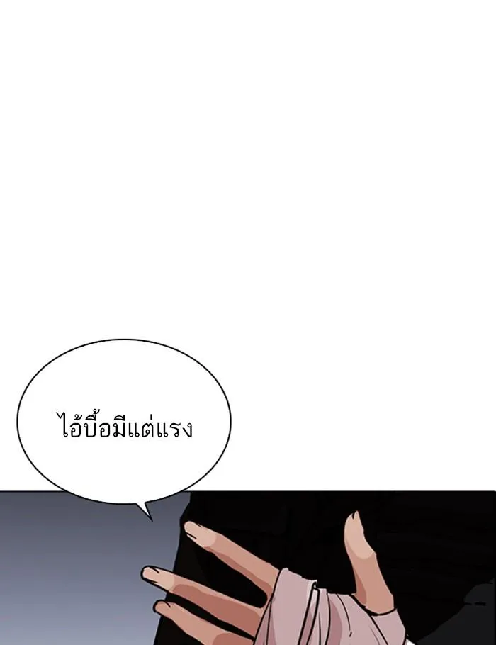 Lookism ลุกคิซึม ตอนที่ 260 หน้า 150