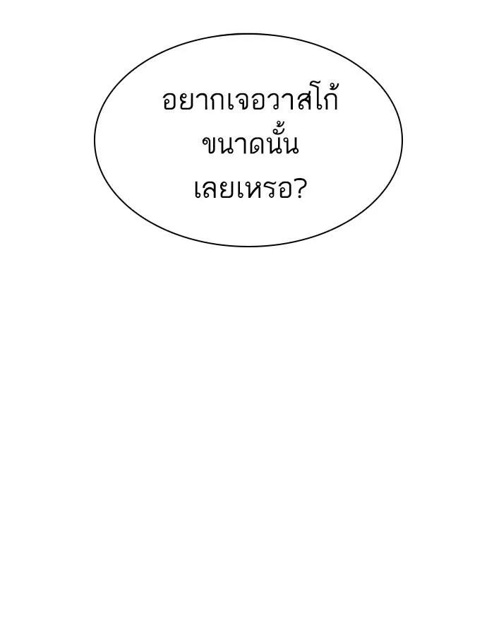 Lookism ลุกคิซึม ตอนที่ 260 หน้า 152