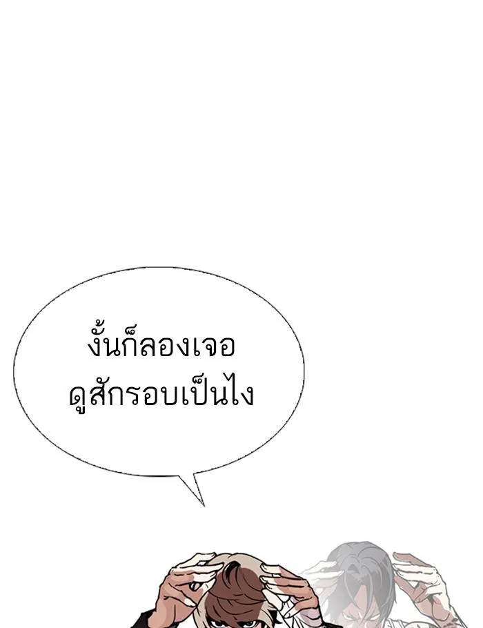 Lookism ลุกคิซึม ตอนที่ 260 หน้า 154