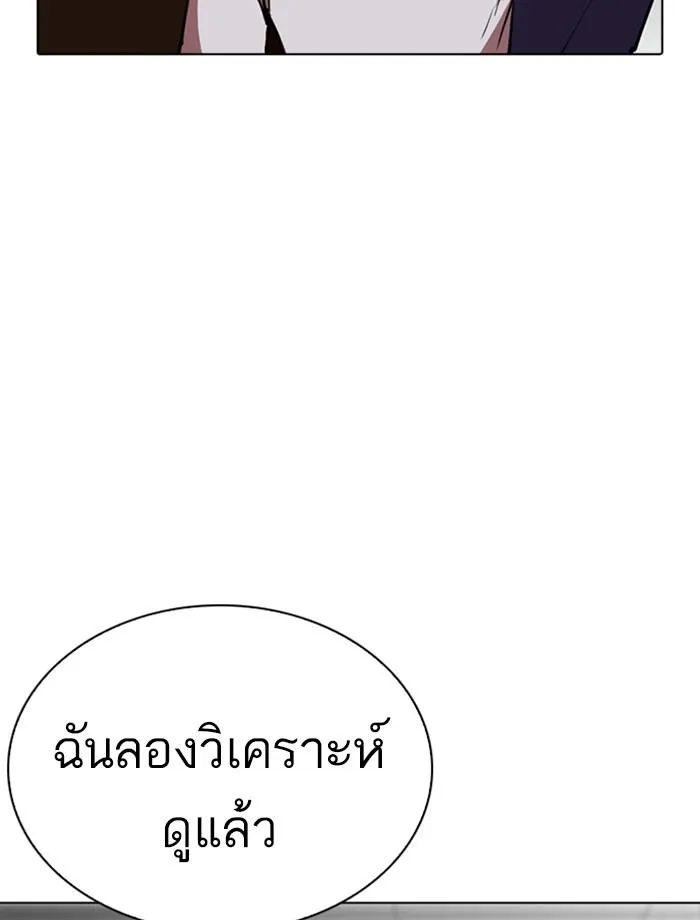Lookism ลุกคิซึม ตอนที่ 260 หน้า 19