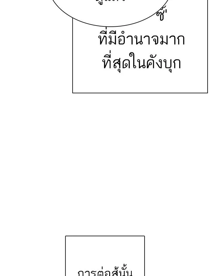 Lookism ลุกคิซึม ตอนที่ 260 หน้า 23