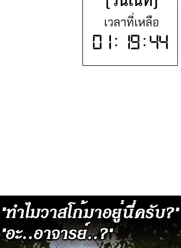 Lookism ลุกคิซึม ตอนที่ 260 หน้า 36