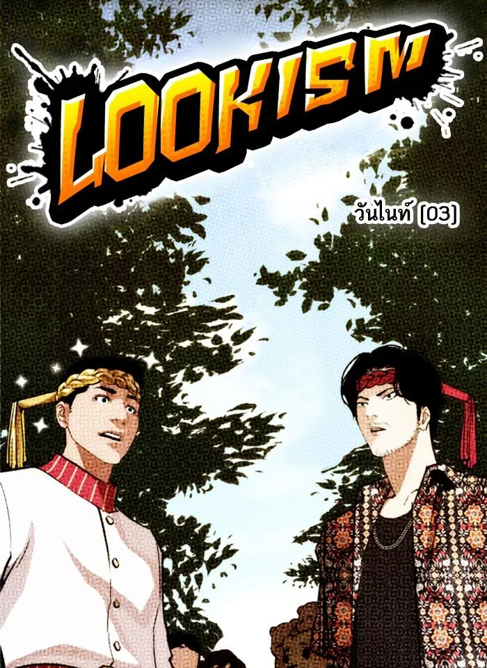 Lookism ลุกคิซึม ตอนที่ 260 หน้า 37