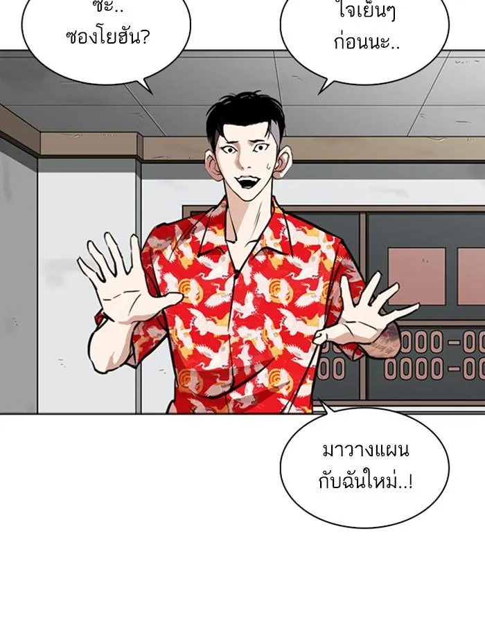 Lookism ลุกคิซึม ตอนที่ 260 หน้า 4