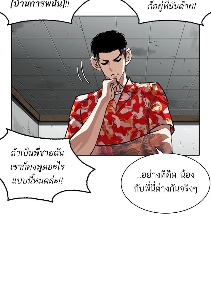 Lookism ลุกคิซึม ตอนที่ 260 หน้า 42