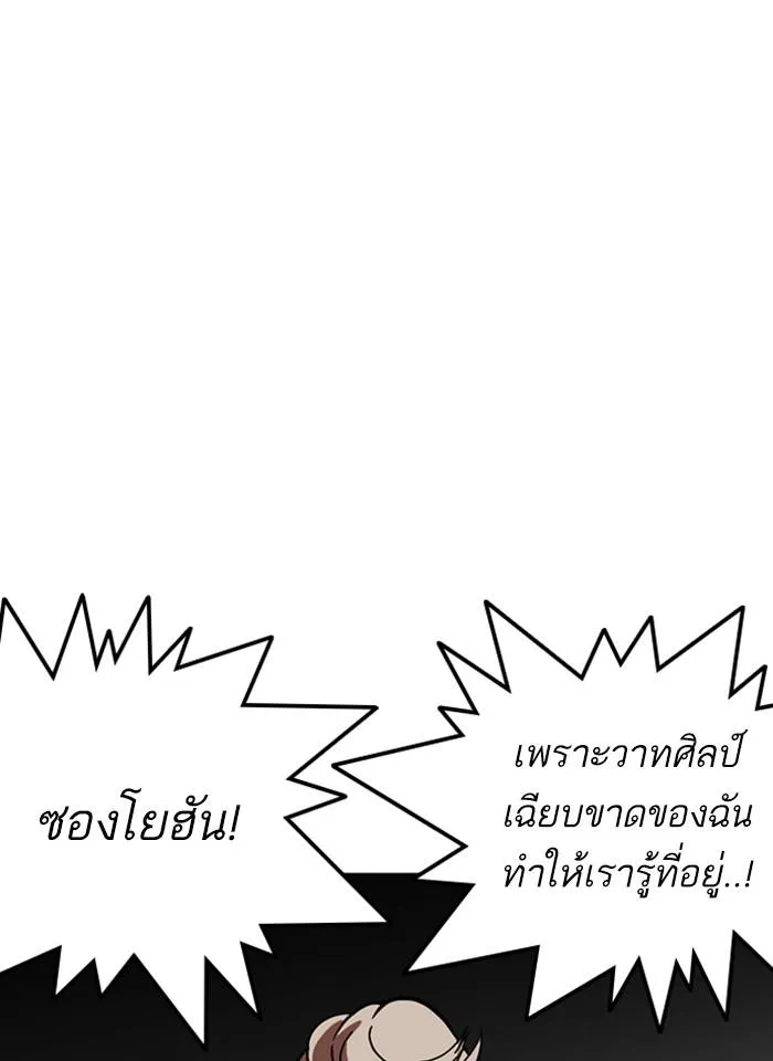 Lookism ลุกคิซึม ตอนที่ 260 หน้า 44