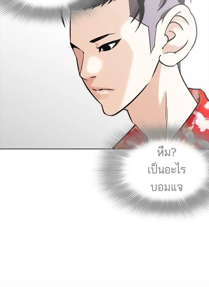 Lookism ลุกคิซึม ตอนที่ 260 หน้า 48