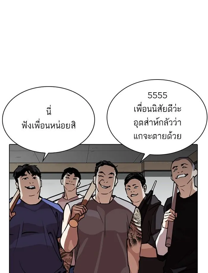 Lookism ลุกคิซึม ตอนที่ 260 หน้า 5