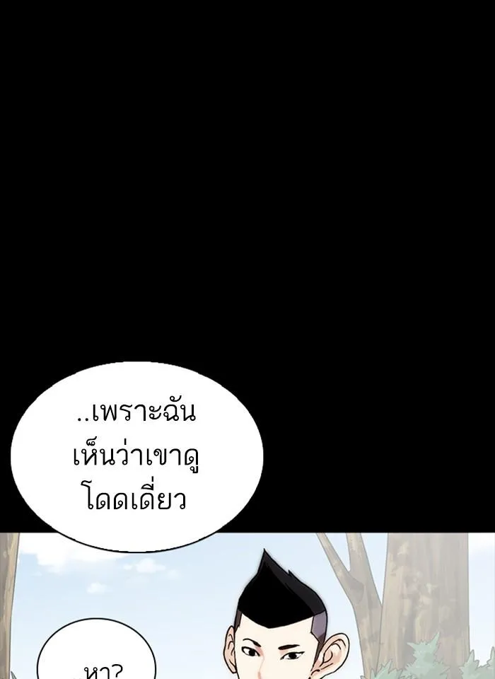 Lookism ลุกคิซึม ตอนที่ 260 หน้า 51