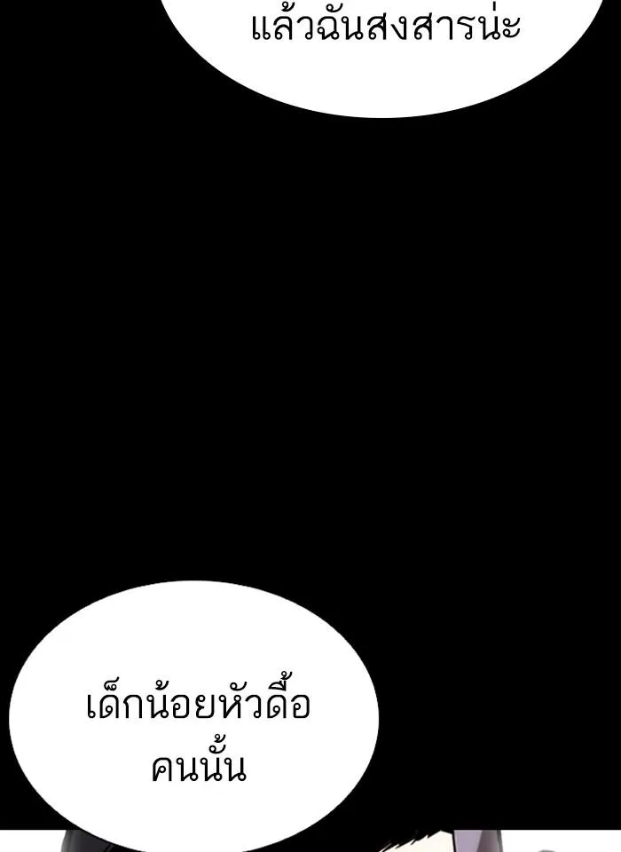 Lookism ลุกคิซึม ตอนที่ 260 หน้า 55