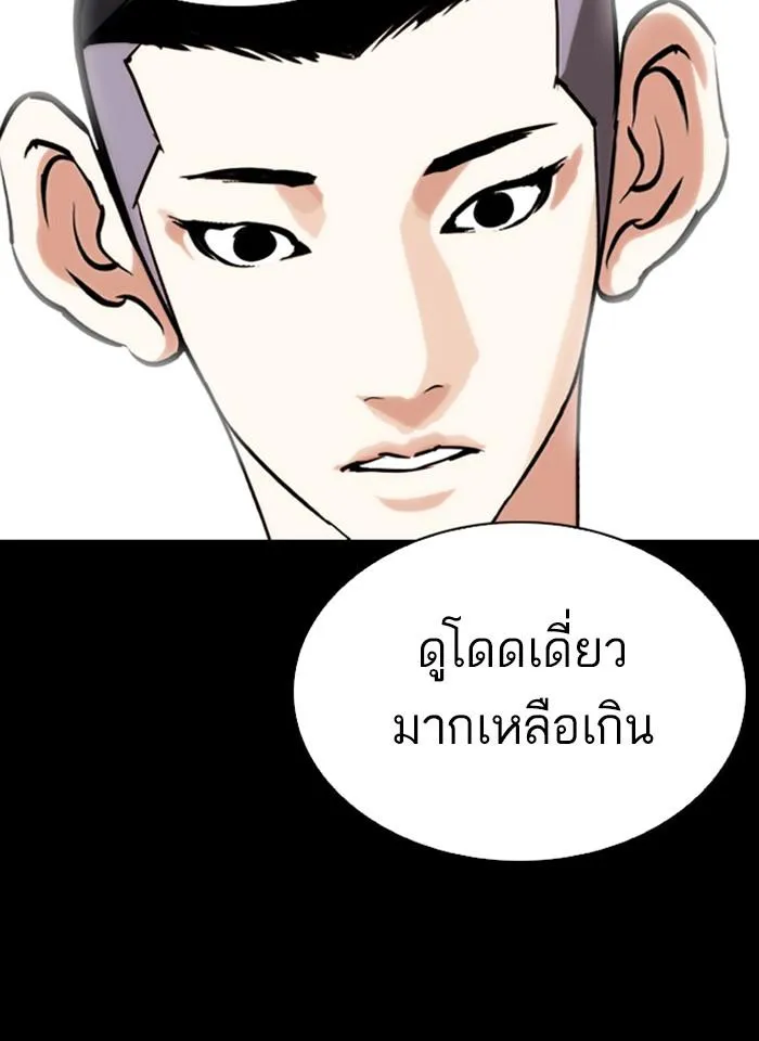Lookism ลุกคิซึม ตอนที่ 260 หน้า 56