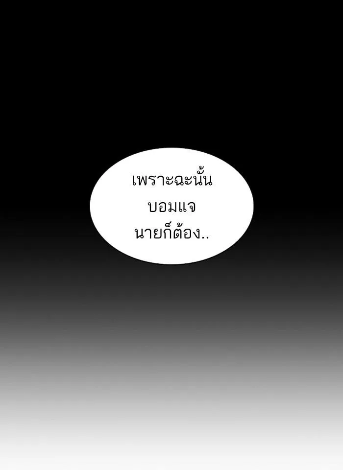 Lookism ลุกคิซึม ตอนที่ 260 หน้า 57