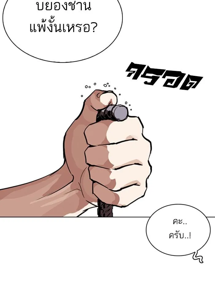 Lookism ลุกคิซึม ตอนที่ 260 หน้า 78
