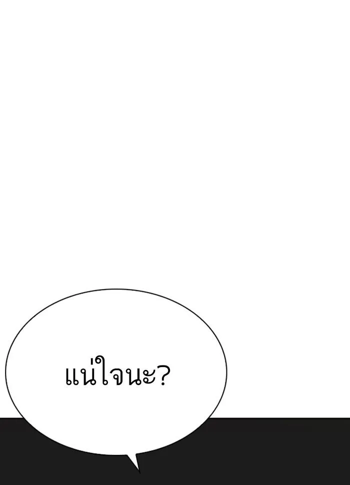 Lookism ลุกคิซึม ตอนที่ 260 หน้า 79